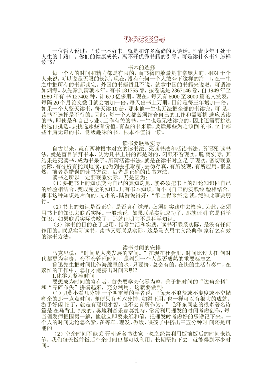 读书方法指导_第1页