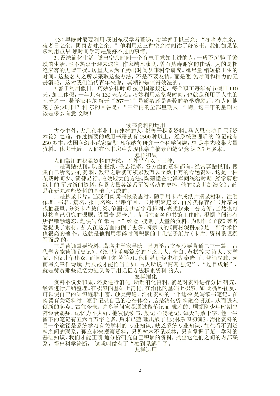读书方法指导_第2页