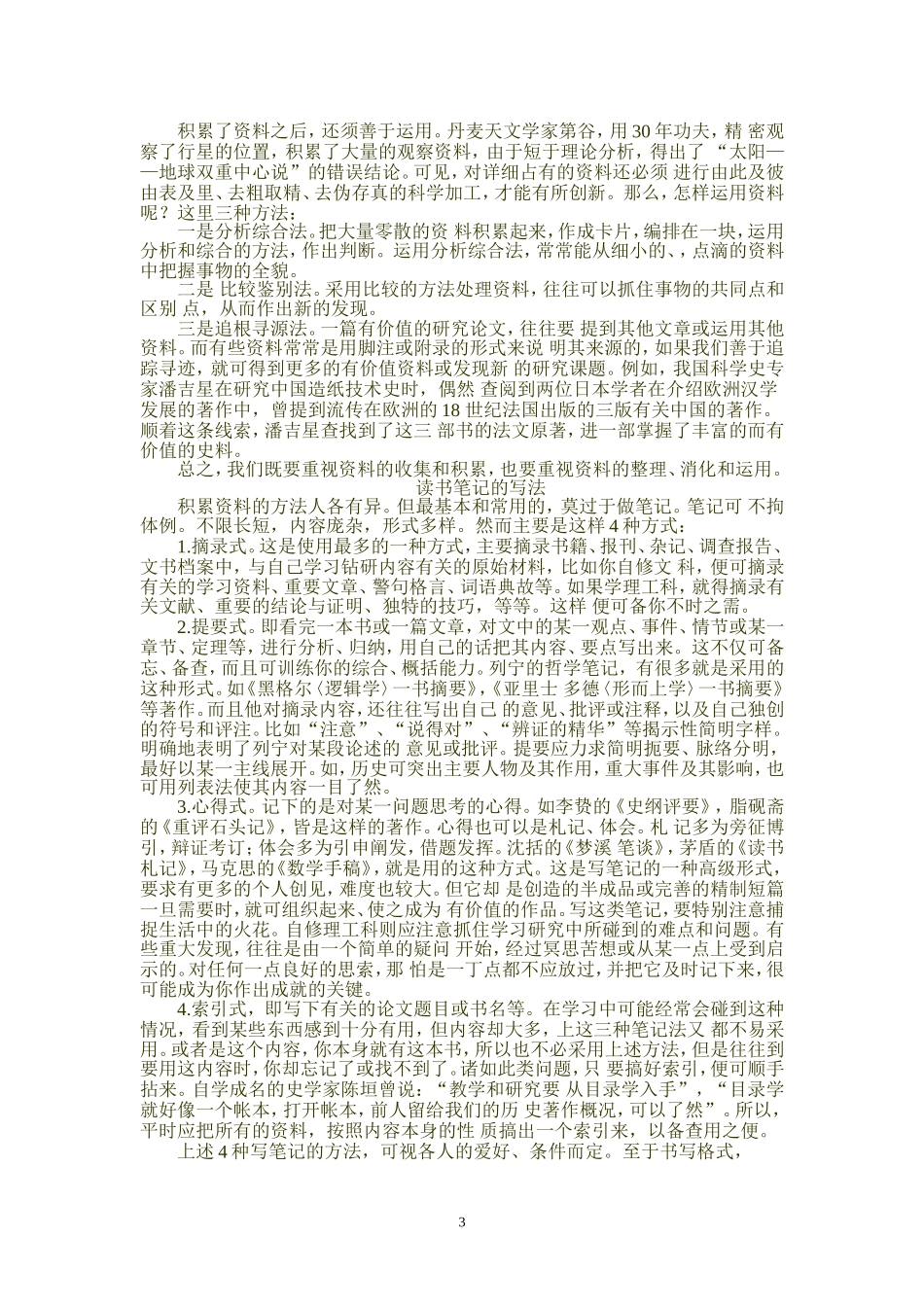 读书方法指导_第3页