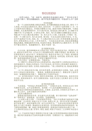 读书方法指导