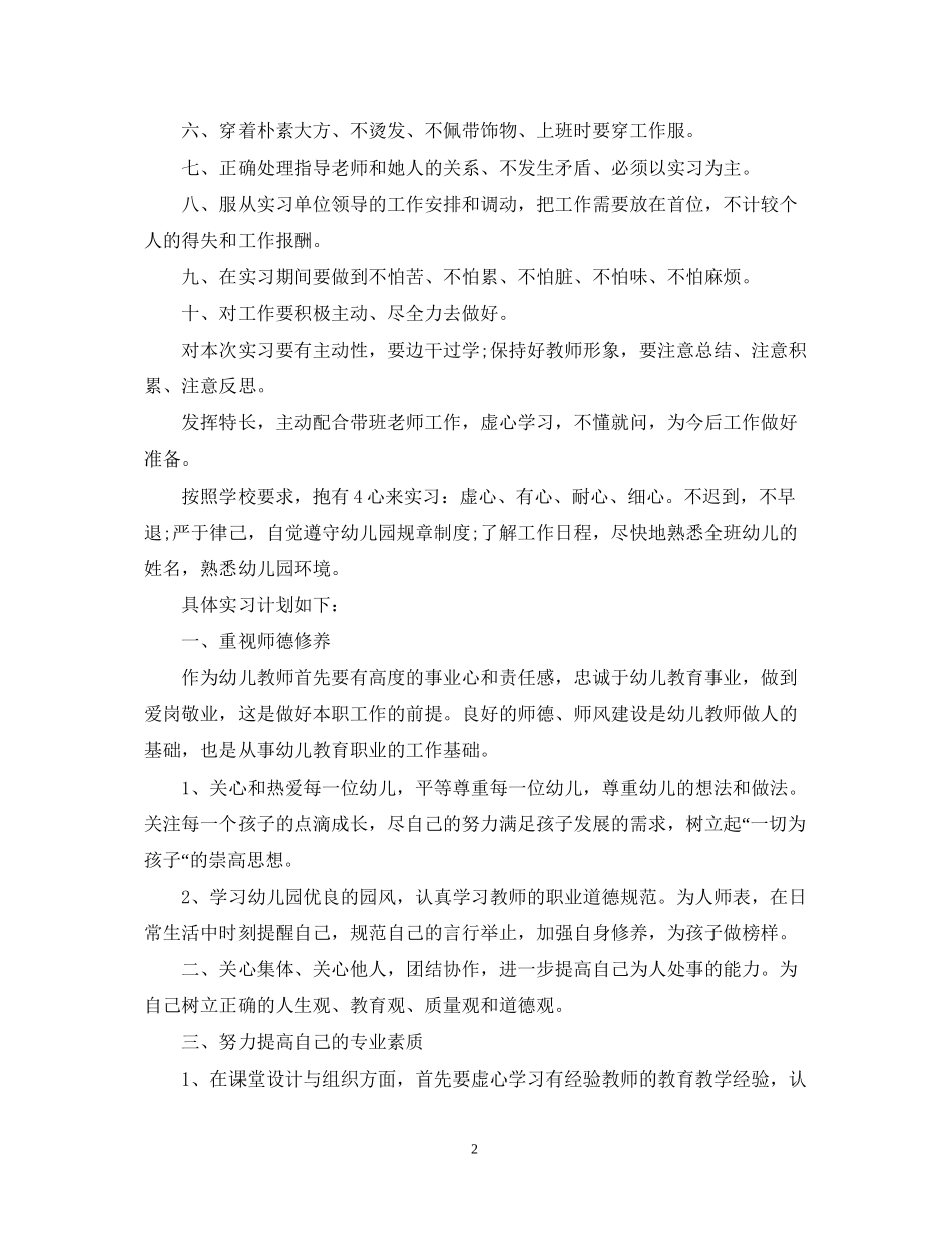实习幼师新学期个人工作计划_第2页
