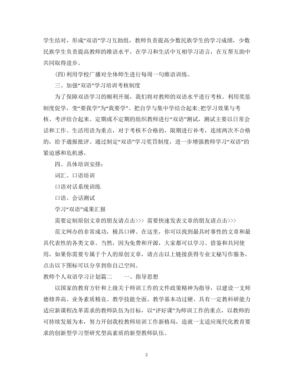 教师个人双语学习计划_第2页