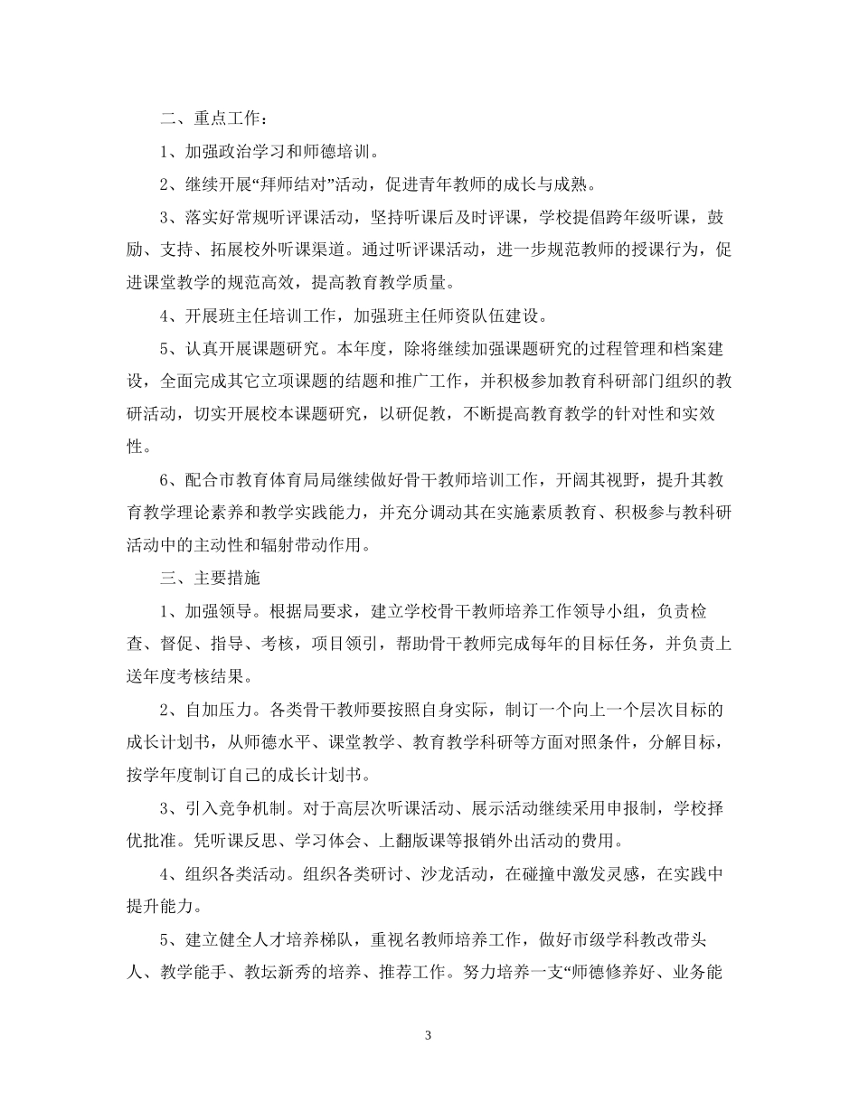 教师个人双语学习计划_第3页