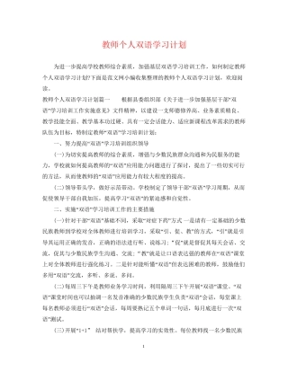 教师个人双语学习计划
