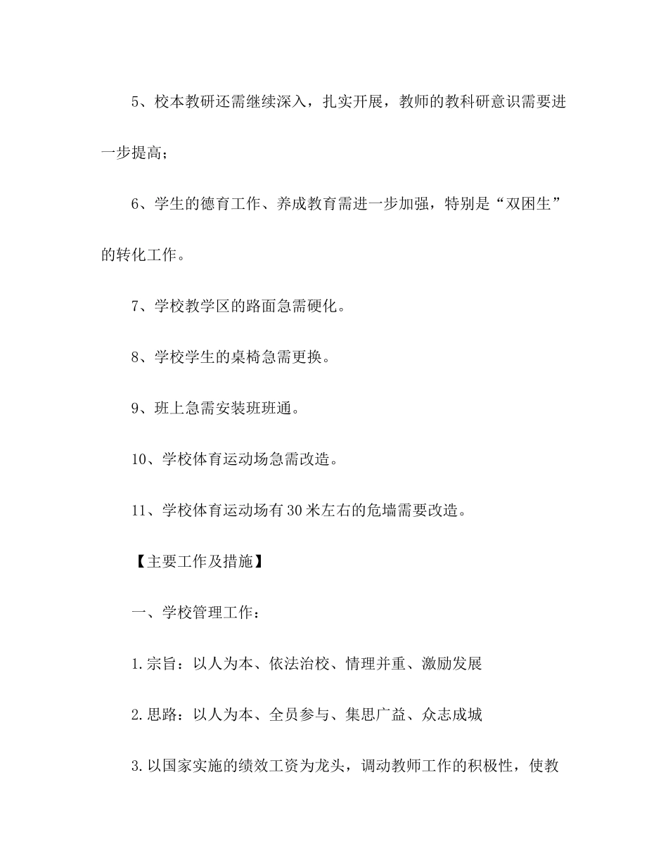 2020年学校工作计划1)_第2页