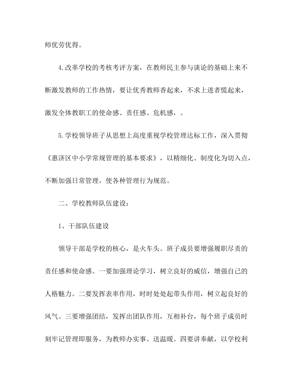 2020年学校工作计划1)_第3页