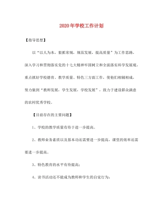 2020年学校工作计划1)