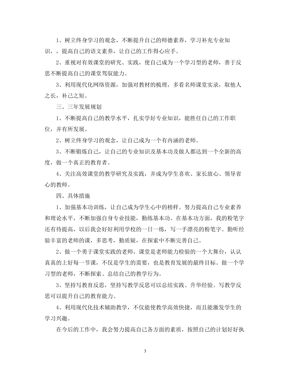 个人专业成长计划_第3页