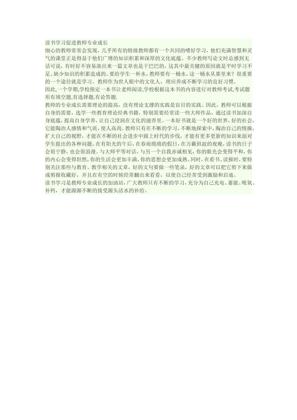 读书学习促进教师专业成长_第1页