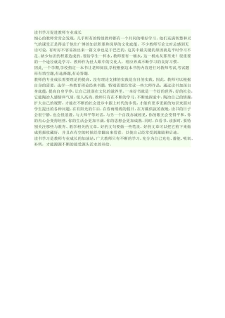 读书学习促进教师专业成长