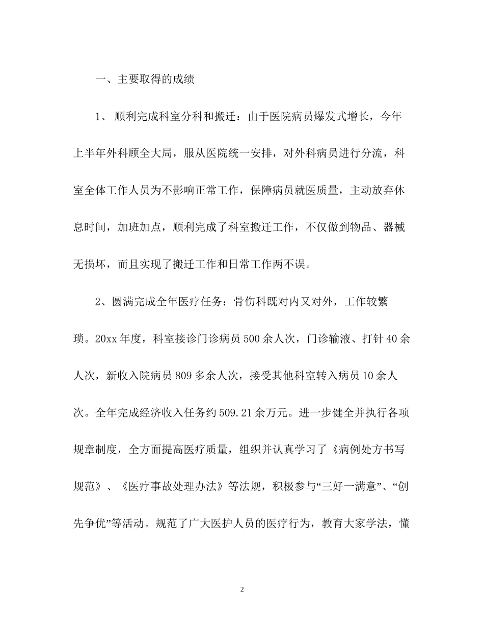 医院科室上半年工作总结及下半年工作计划_第2页