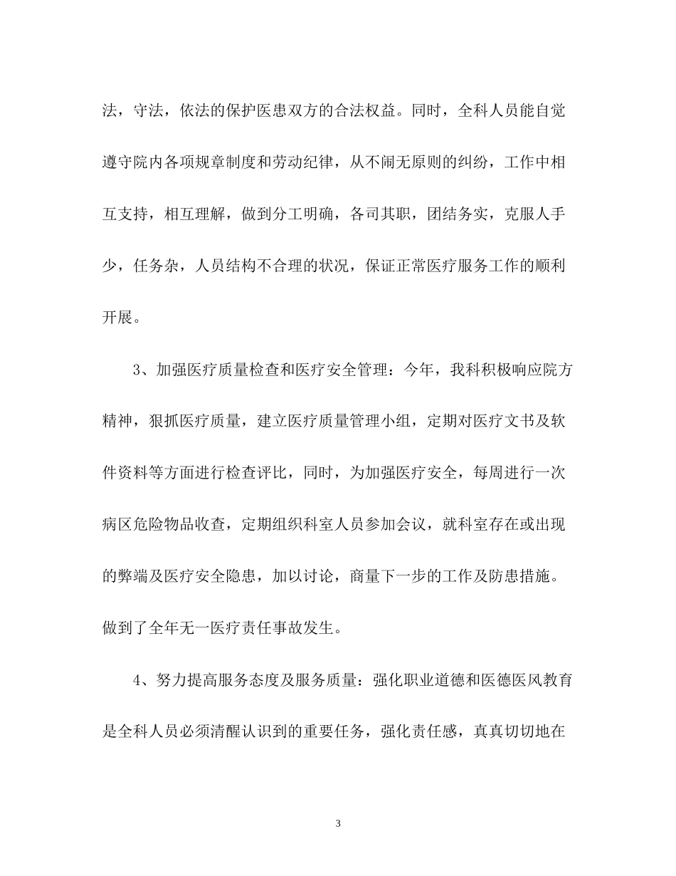 医院科室上半年工作总结及下半年工作计划_第3页