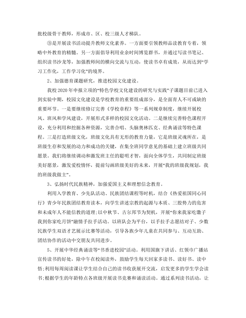 大学德育工作计划范文【三篇】_第2页