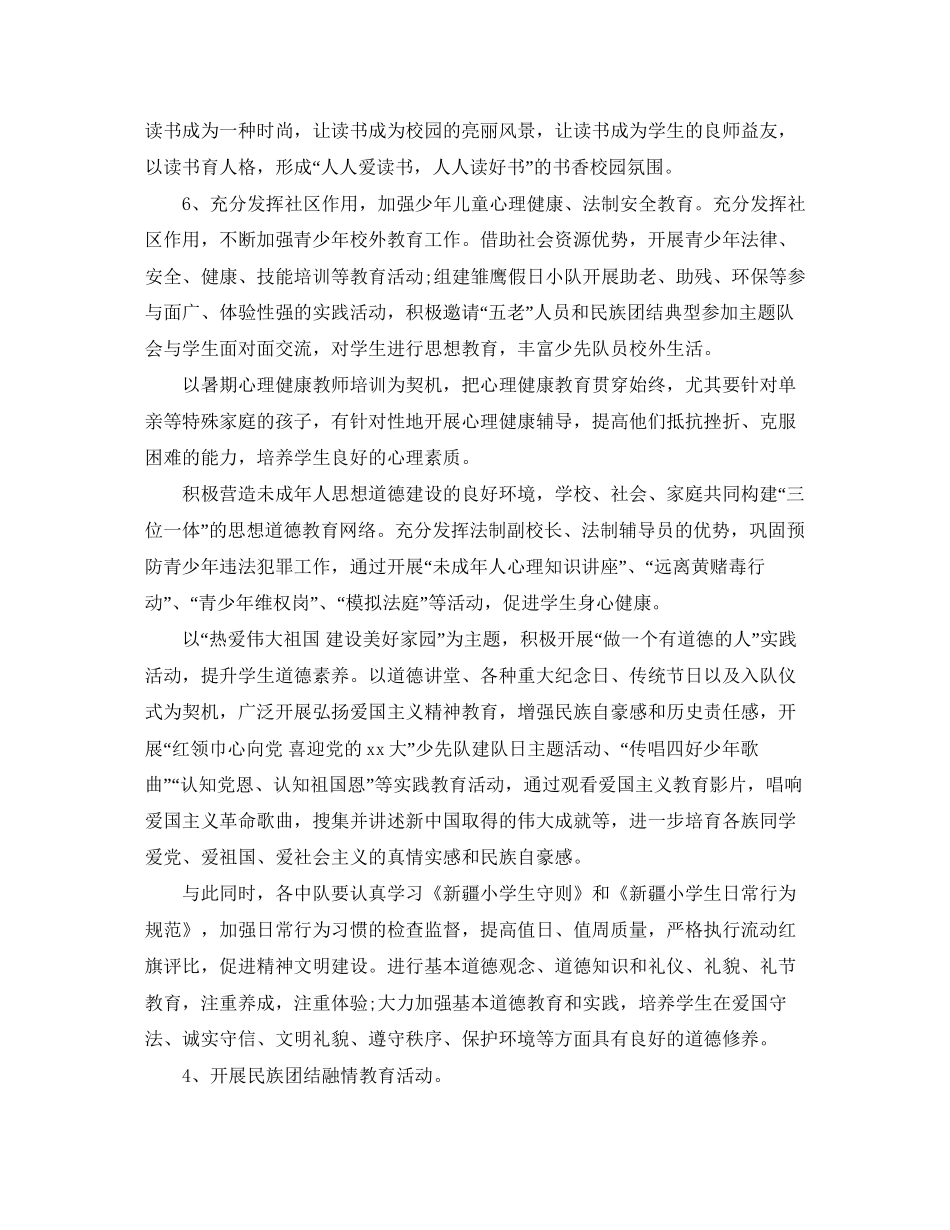 大学德育工作计划范文【三篇】_第3页