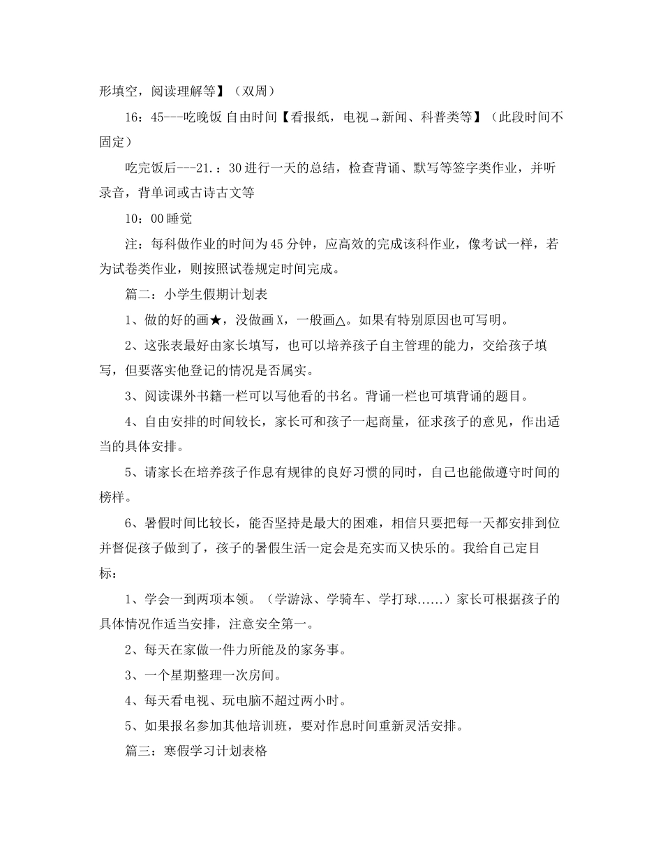 假期学习计划安排参考_第2页