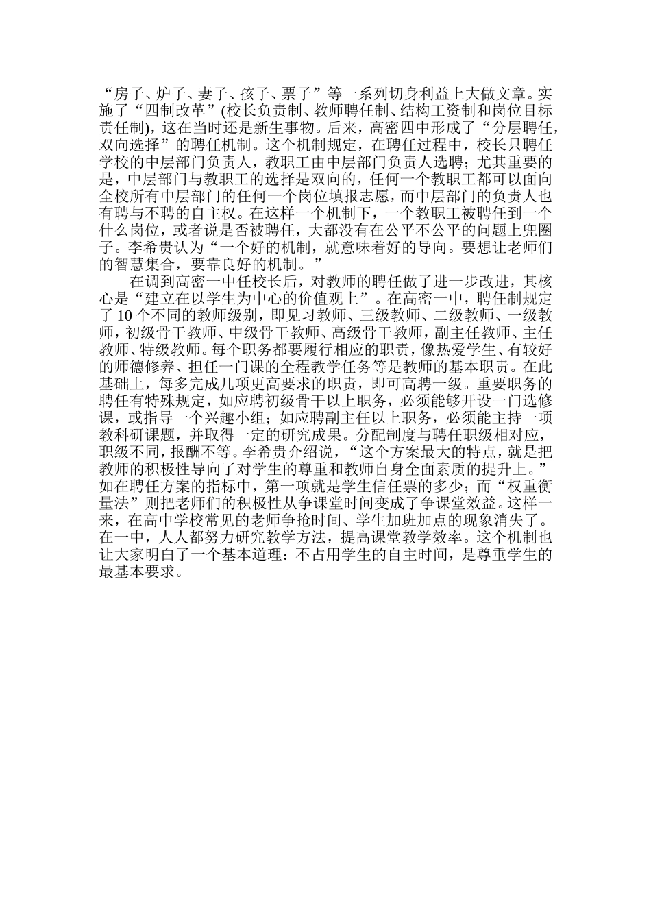 读书交流材料6_第2页