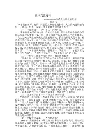 读书交流材料6