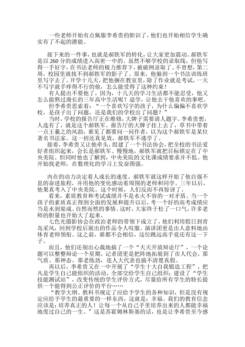读书交流材料4_第2页
