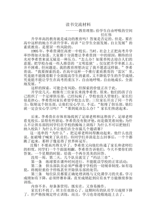 读书交流材料4