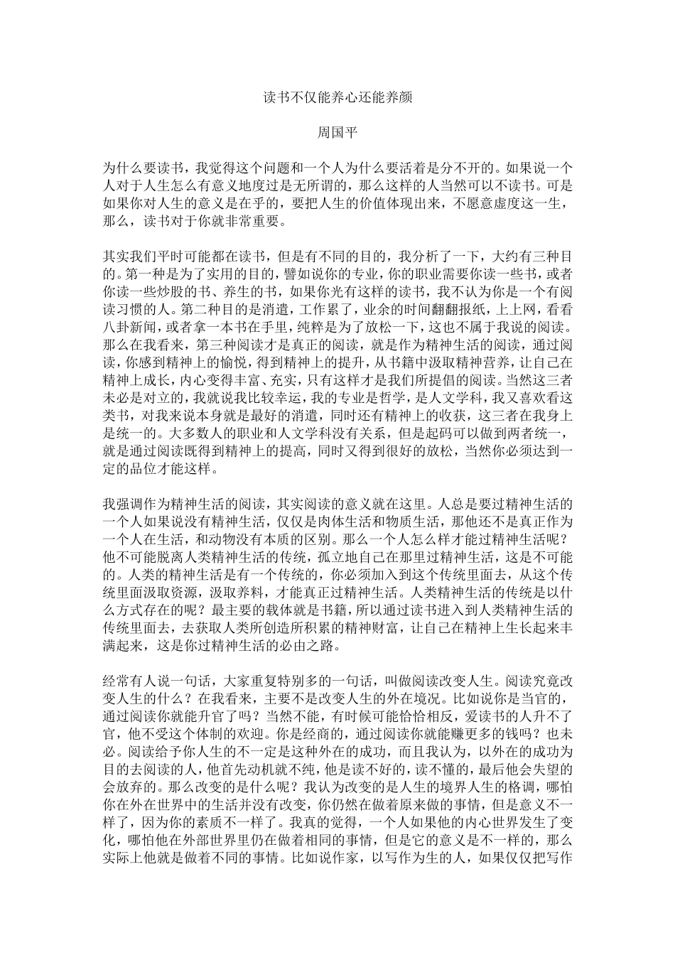 读书不仅能养心还能养颜_第1页