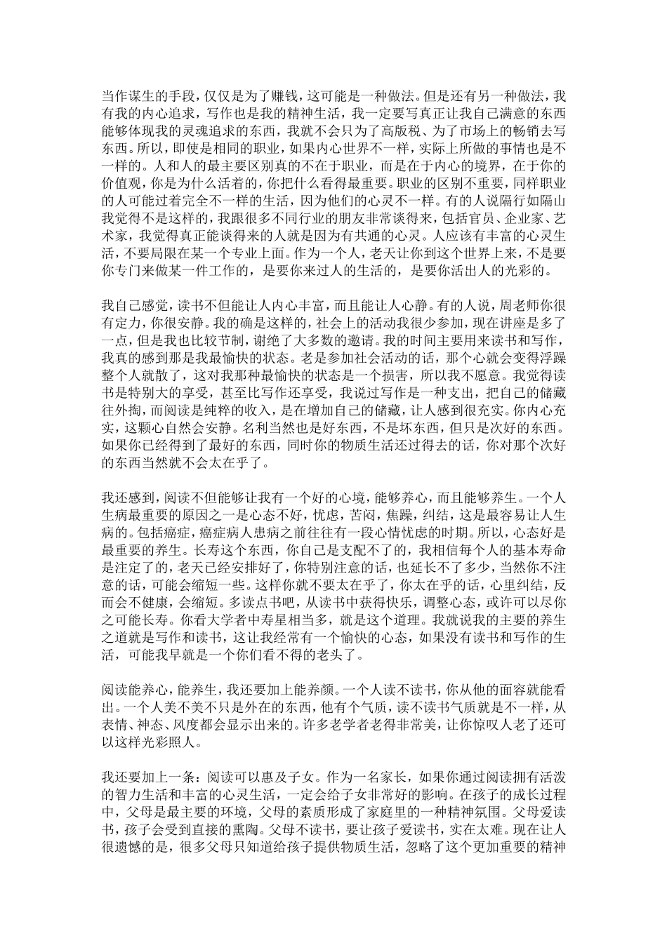 读书不仅能养心还能养颜_第2页