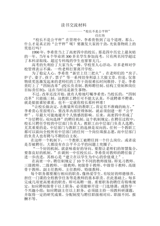 读书交流材料2