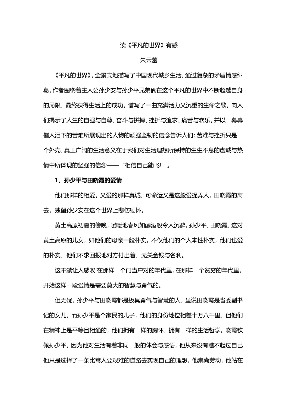 读《平凡的世界》有感_第1页