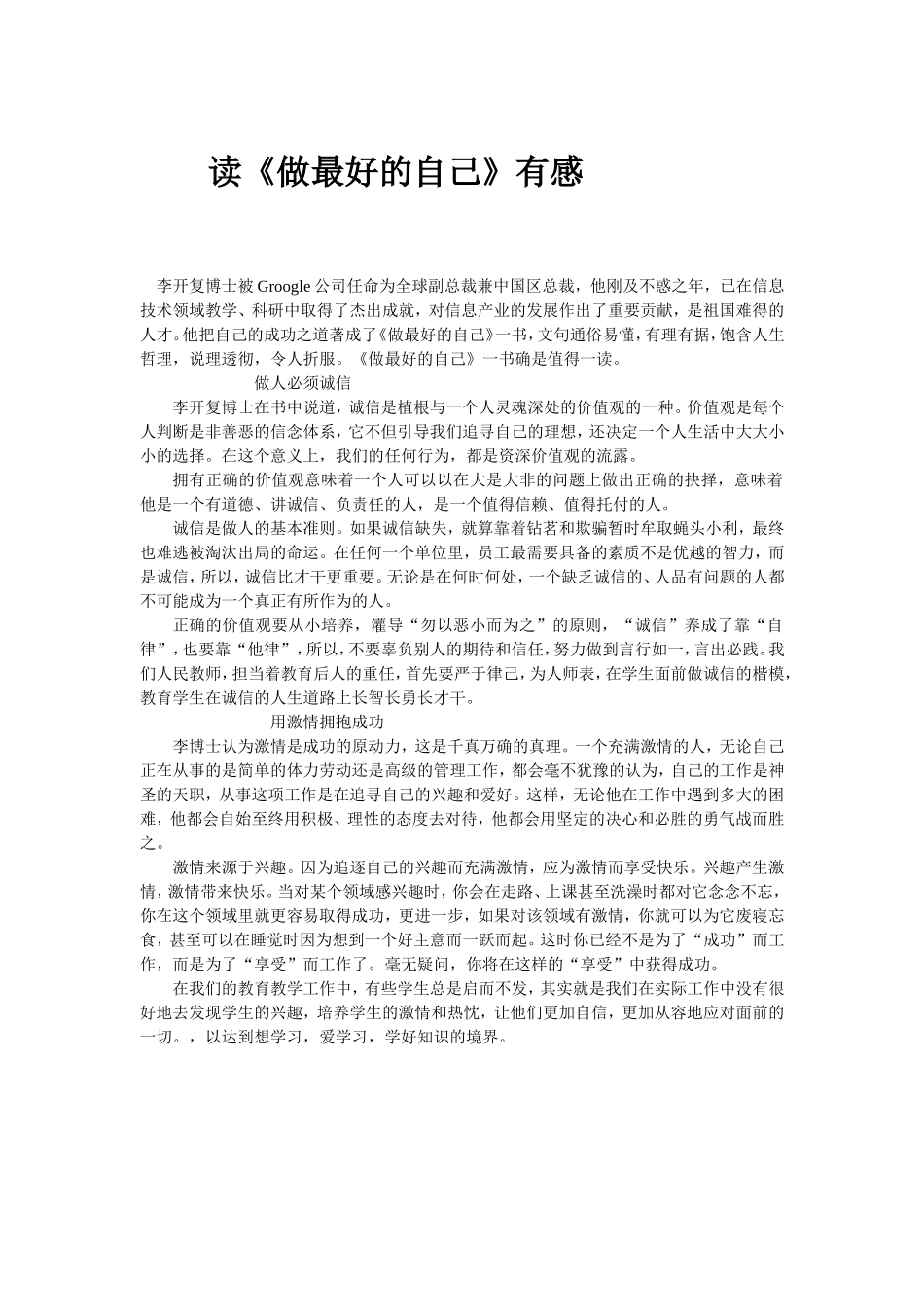 读《做最好的自己》有感_第1页