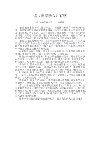 读《佛家真言》有感