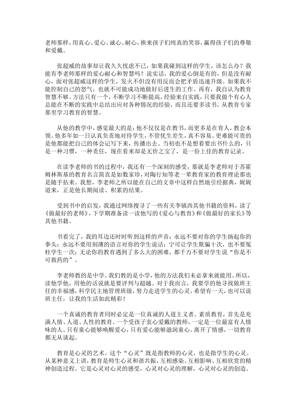 读《做最好的班主任》的心得体会_第2页