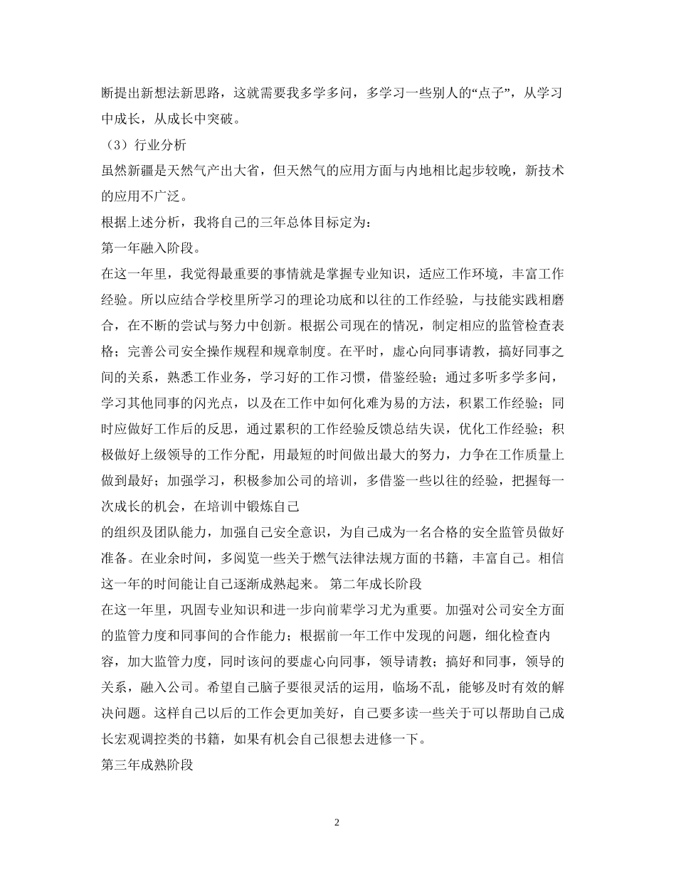 未来职业发展计划_第2页