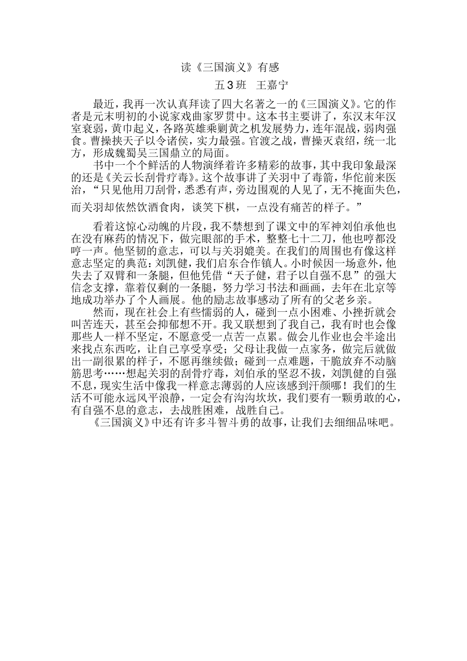 读《三国演义》有感_第1页