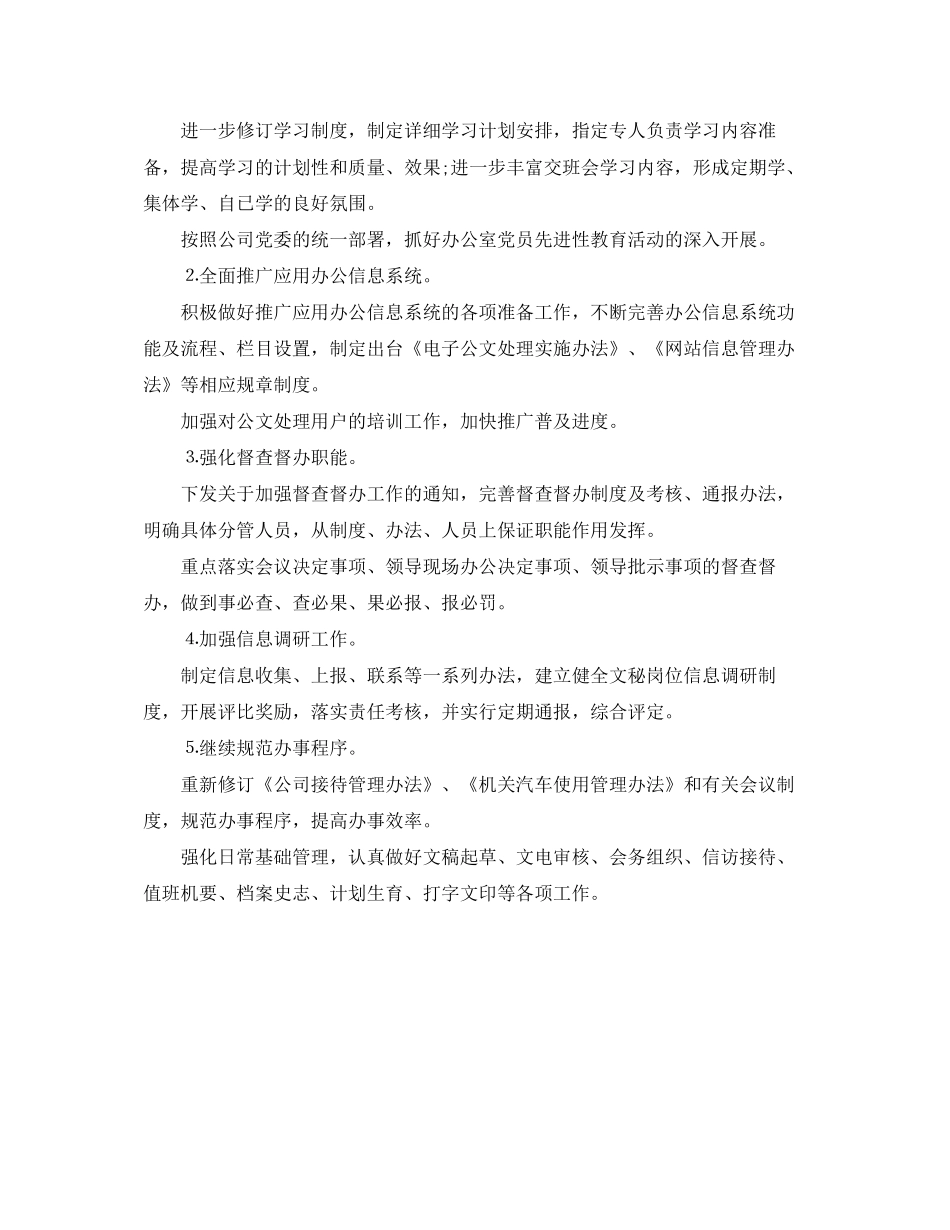 机关办公室年工作计划_第3页