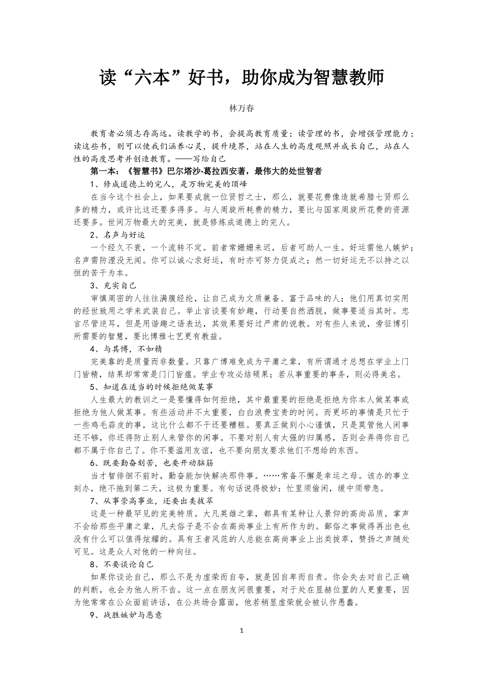读“六本”好书，助你成为智慧教师_第1页