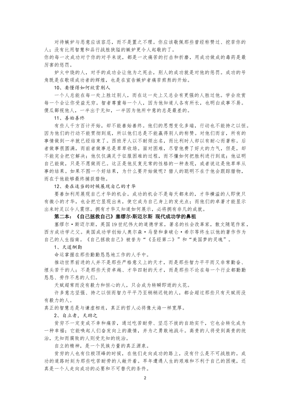 读“六本”好书，助你成为智慧教师_第2页