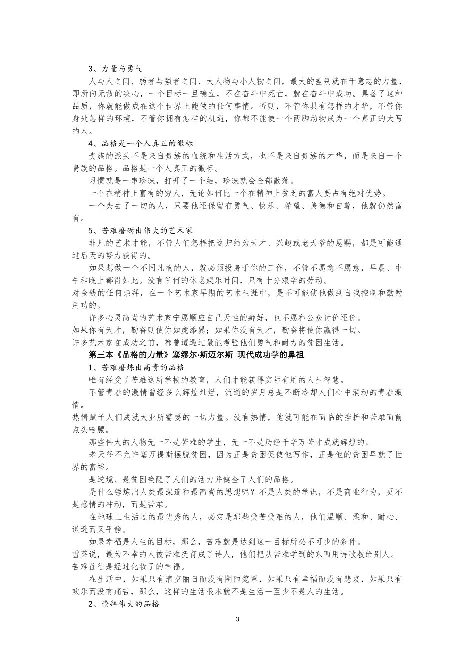 读“六本”好书，助你成为智慧教师_第3页