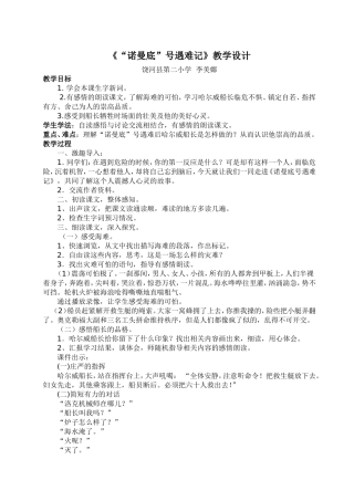 诺曼底教学设计