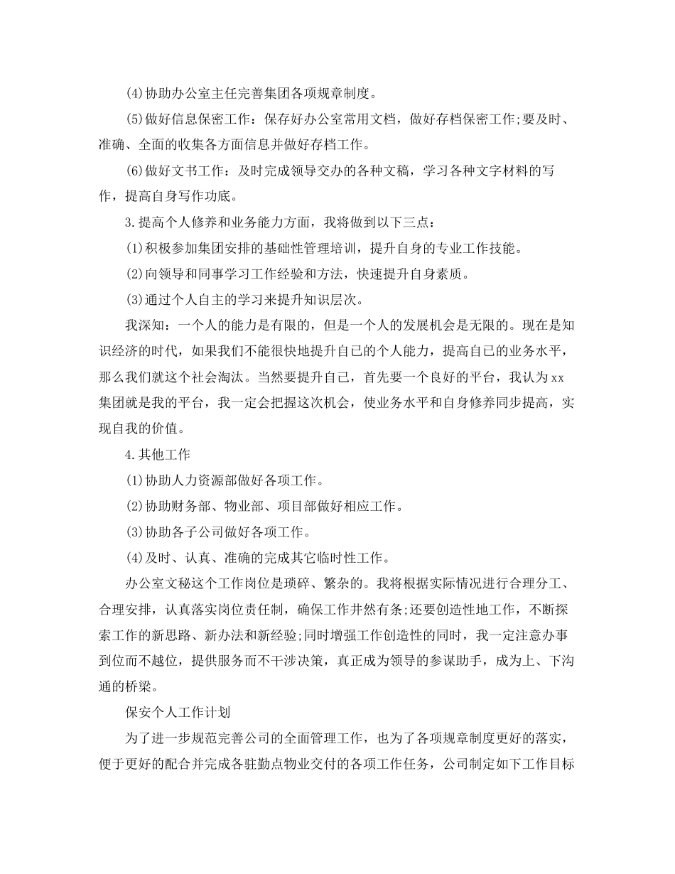 个人工作计划精选四篇_第3页