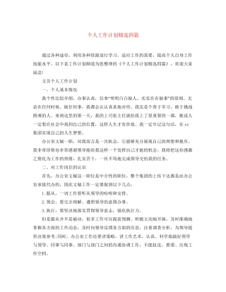 个人工作计划精选四篇