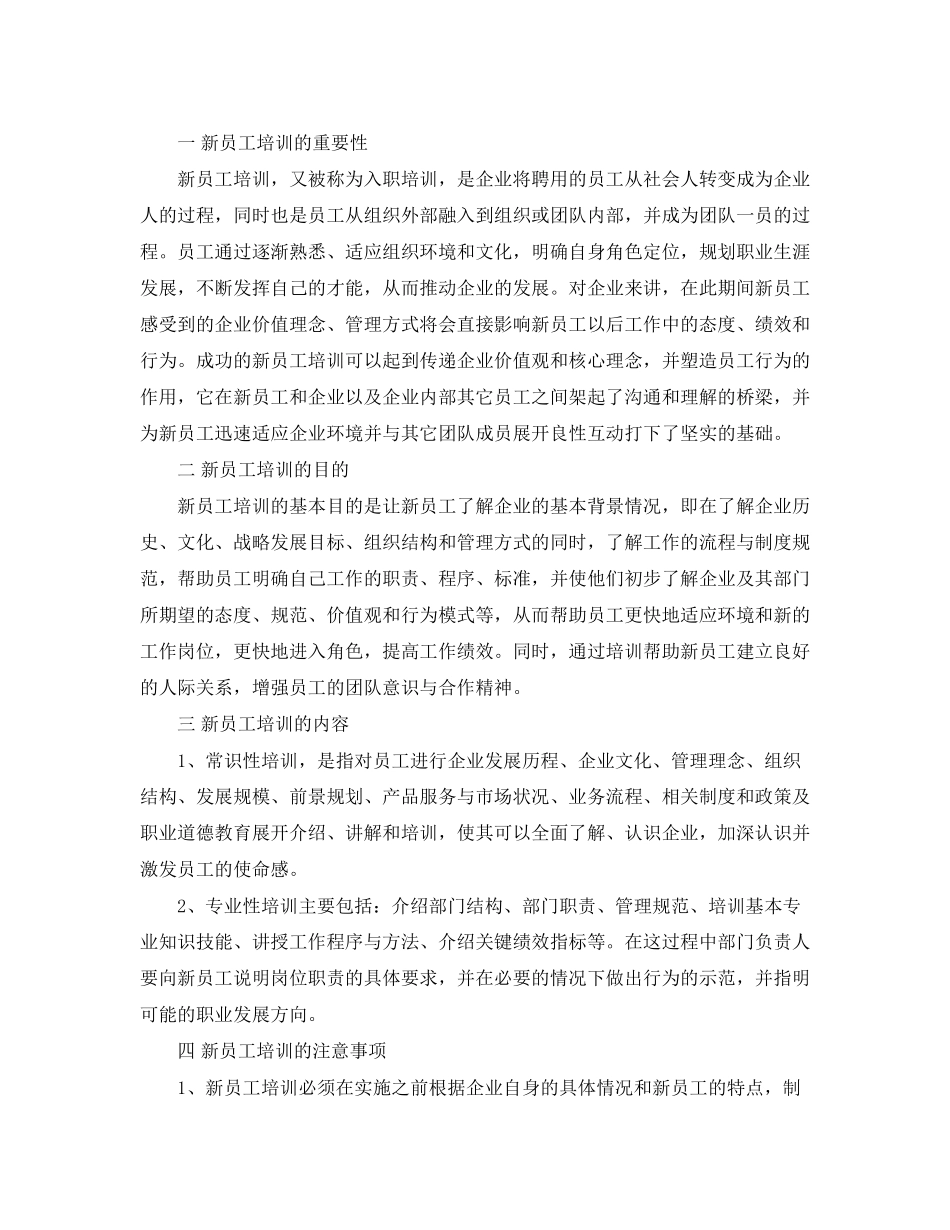 公司新员培训计划范文精选_第3页