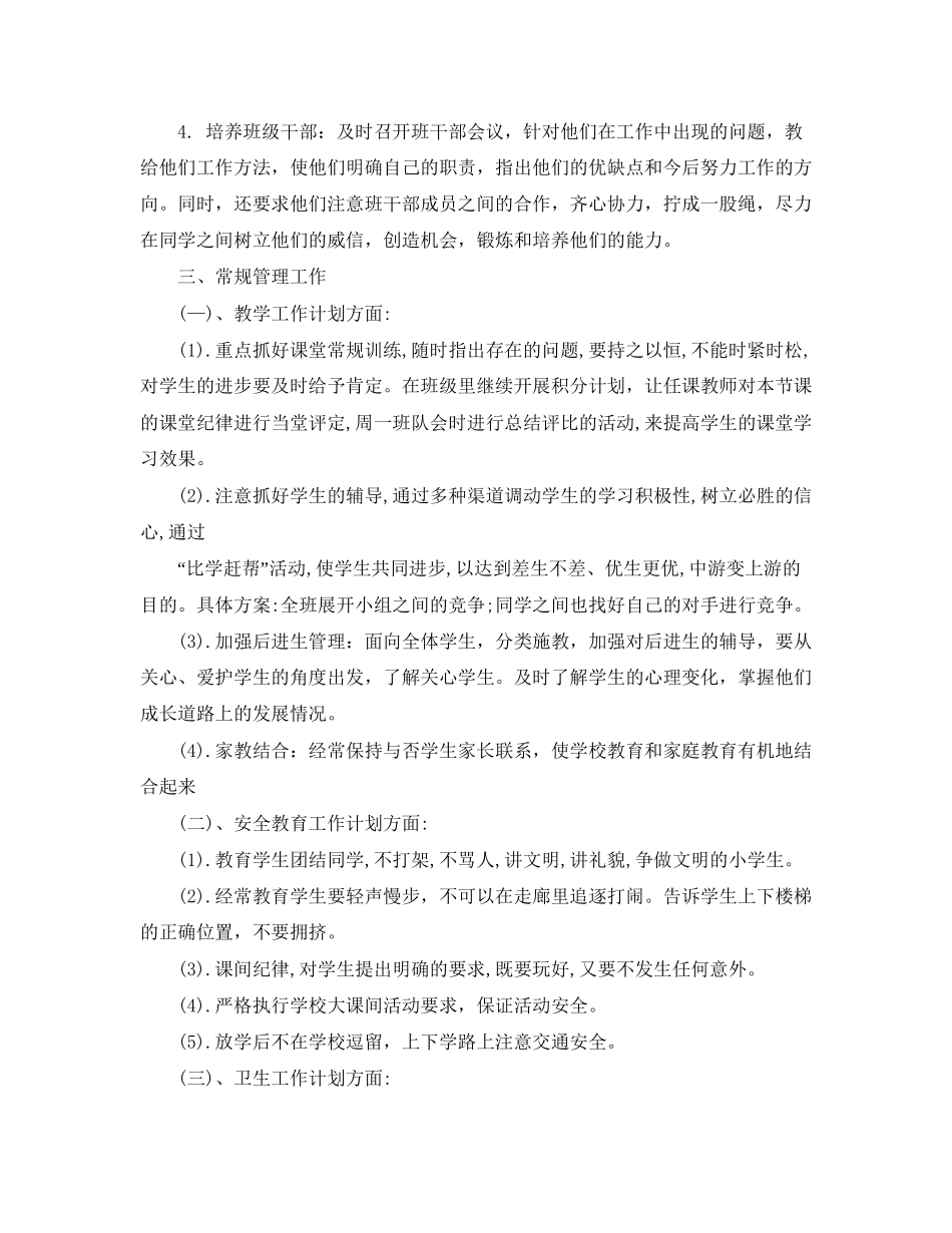 五年级班务教学工作计划范文_第2页