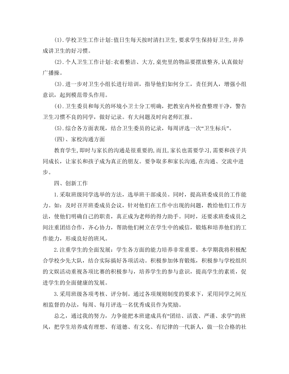 五年级班务教学工作计划范文_第3页