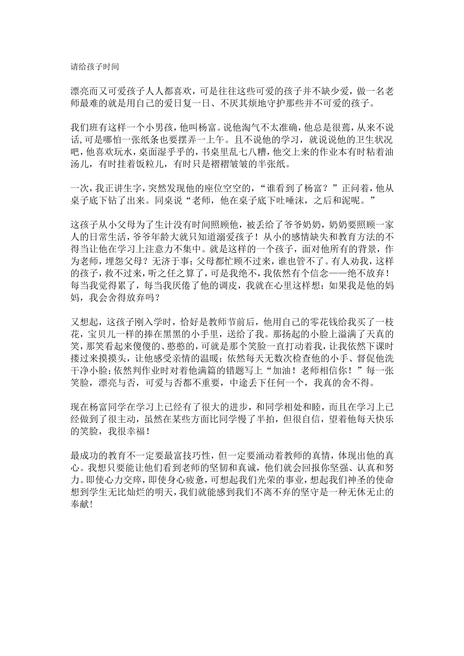 请给孩子时间_第1页