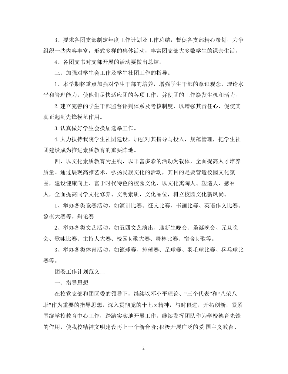 团委工作计划范文推荐_第2页