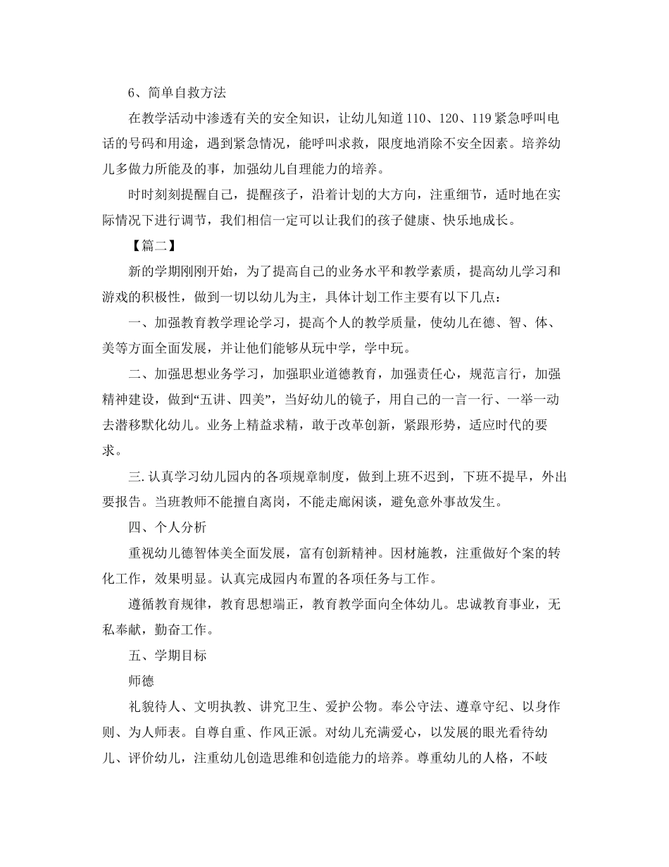 幼儿园小班安全个人工作计划_第3页