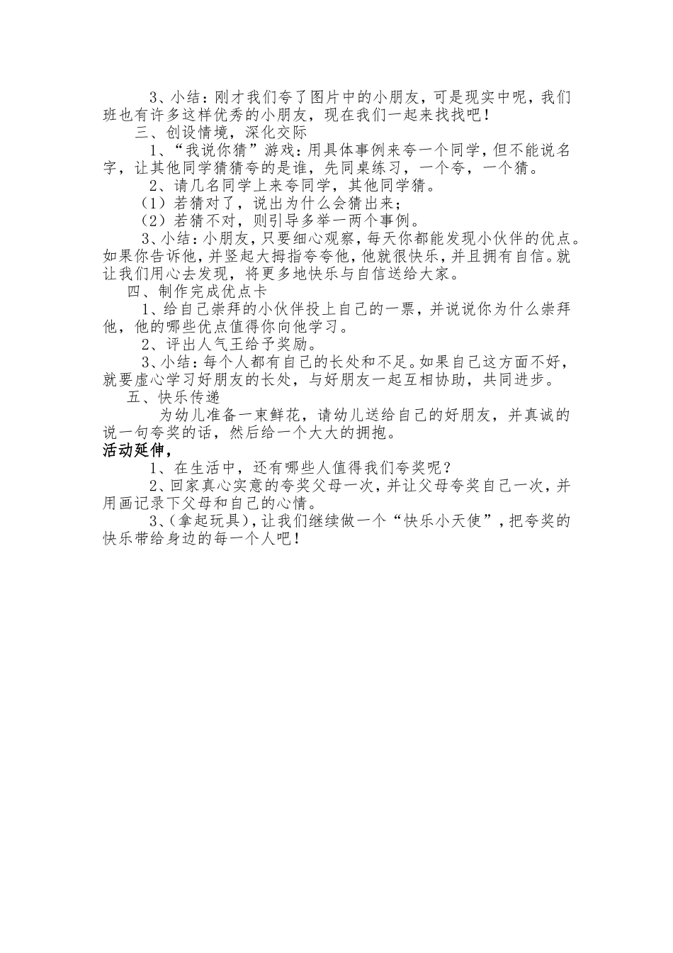 说课稿设计反思_第2页