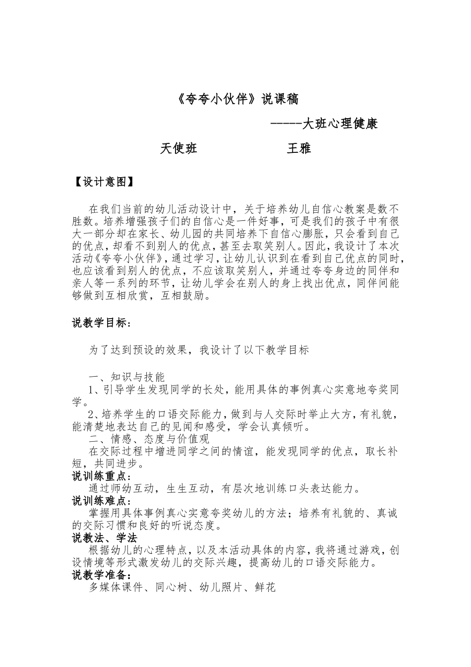说课稿设计反思_第3页