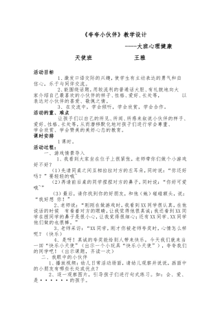说课稿设计反思