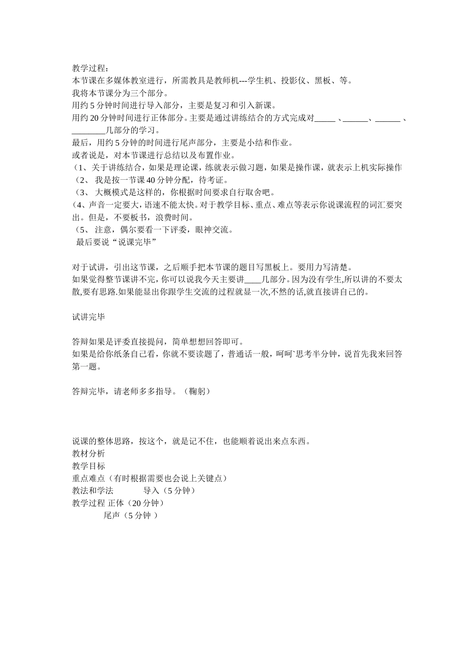 说课的基本思路与应用_第2页