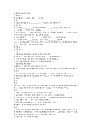 说课的基本思路与应用